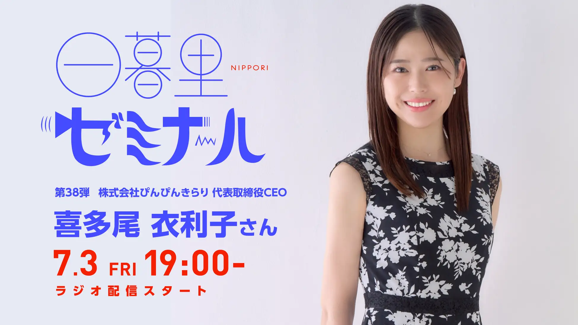 日暮里ゼミナール